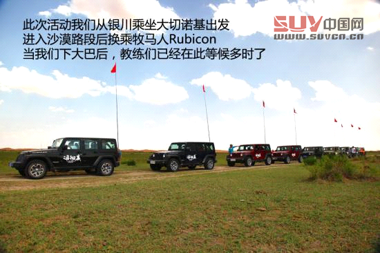 騰格里沙漠體驗牧馬人Rubicon 騰格里沙漠體驗牧馬人Rubicon