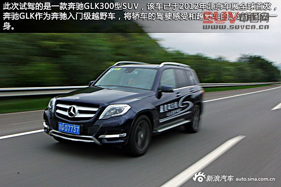 新浪汽車試駕圖解奔馳GLK