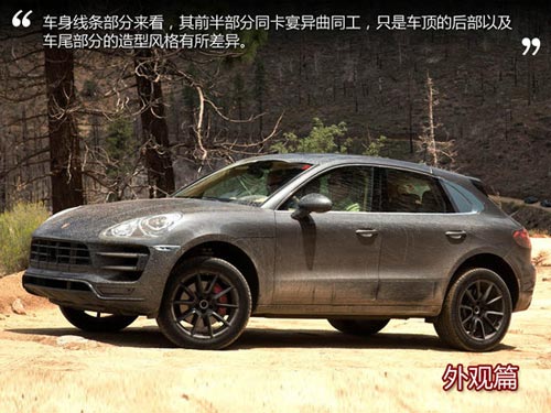 蓄勢待發(fā) 搶先試駕保時捷Macan試裝車