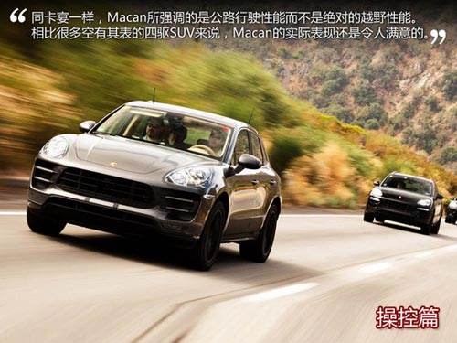 蓄勢待發(fā) 搶先試駕保時捷Macan試裝車