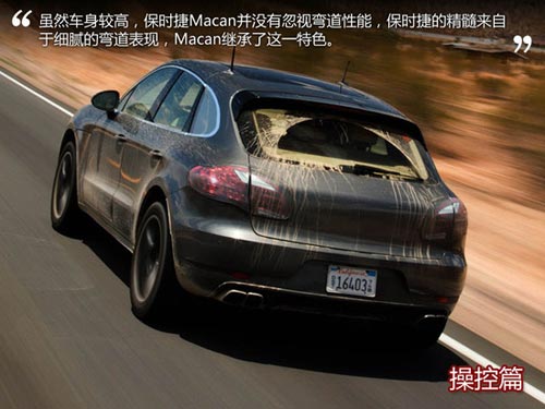 蓄勢待發(fā) 搶先試駕保時捷Macan試裝車