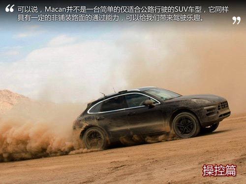 蓄勢待發(fā) 搶先試駕保時捷Macan試裝車